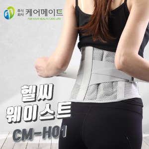 허리보호대 CM-H01 (사이즈별 합 10개 이상구매가능)