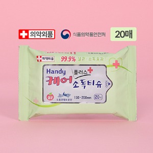 핸디 케어플러스 소독티슈 20매형 (1박스 / 60팩) - 엠보타입 휴대용 소독티슈